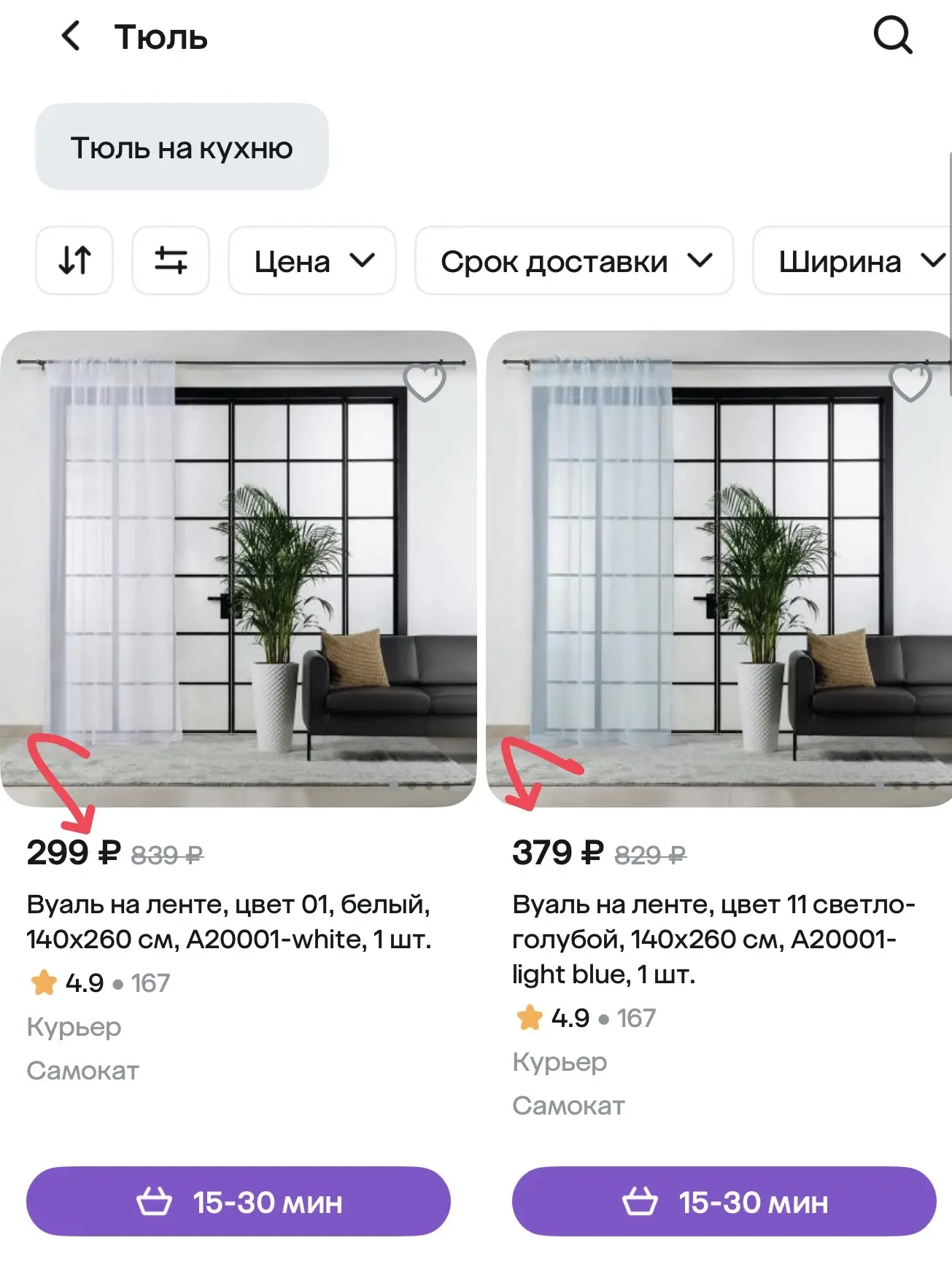 Тюль от 299₽ 👇😱