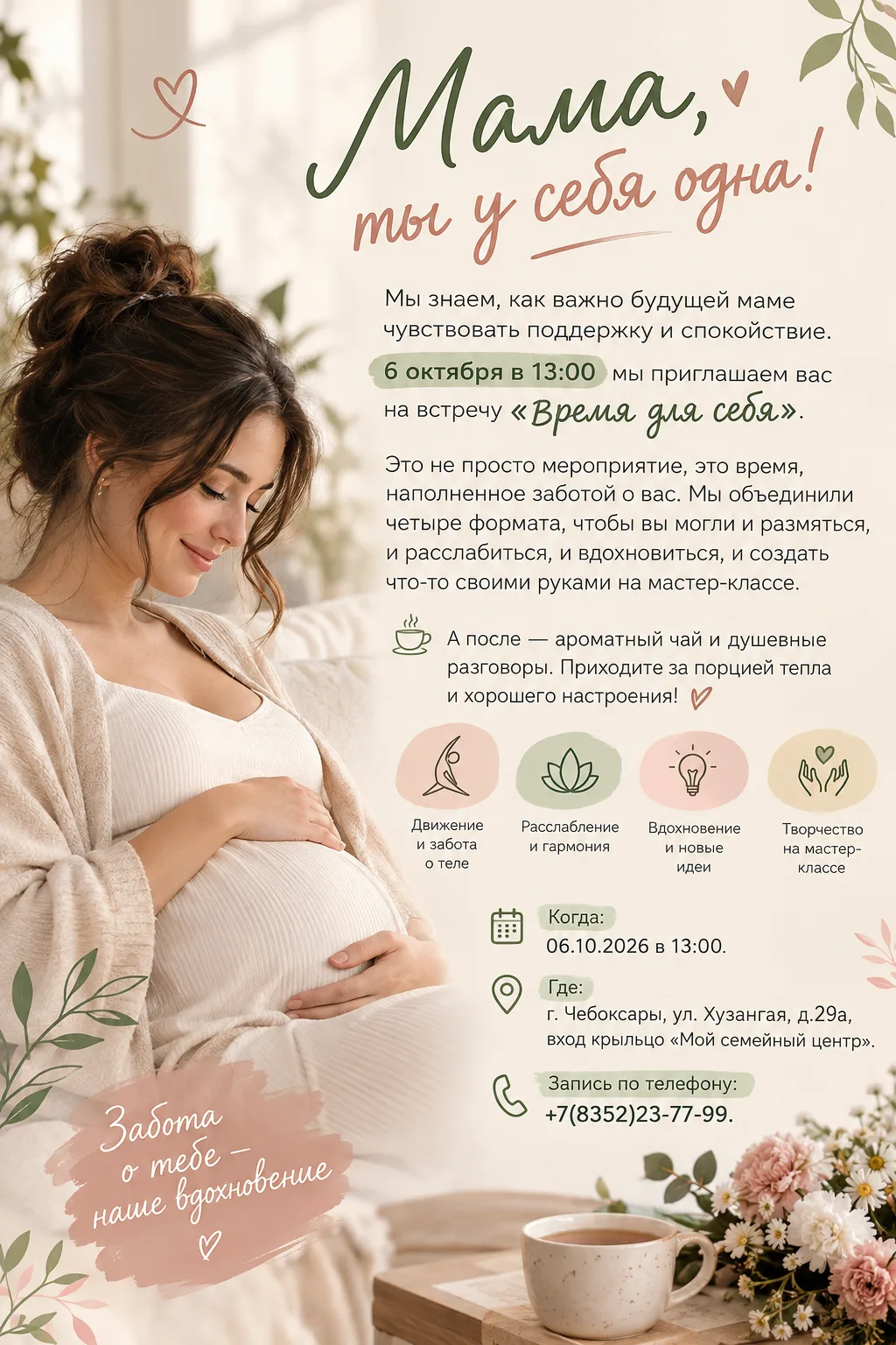 🩷Мама, ты у себя одна!