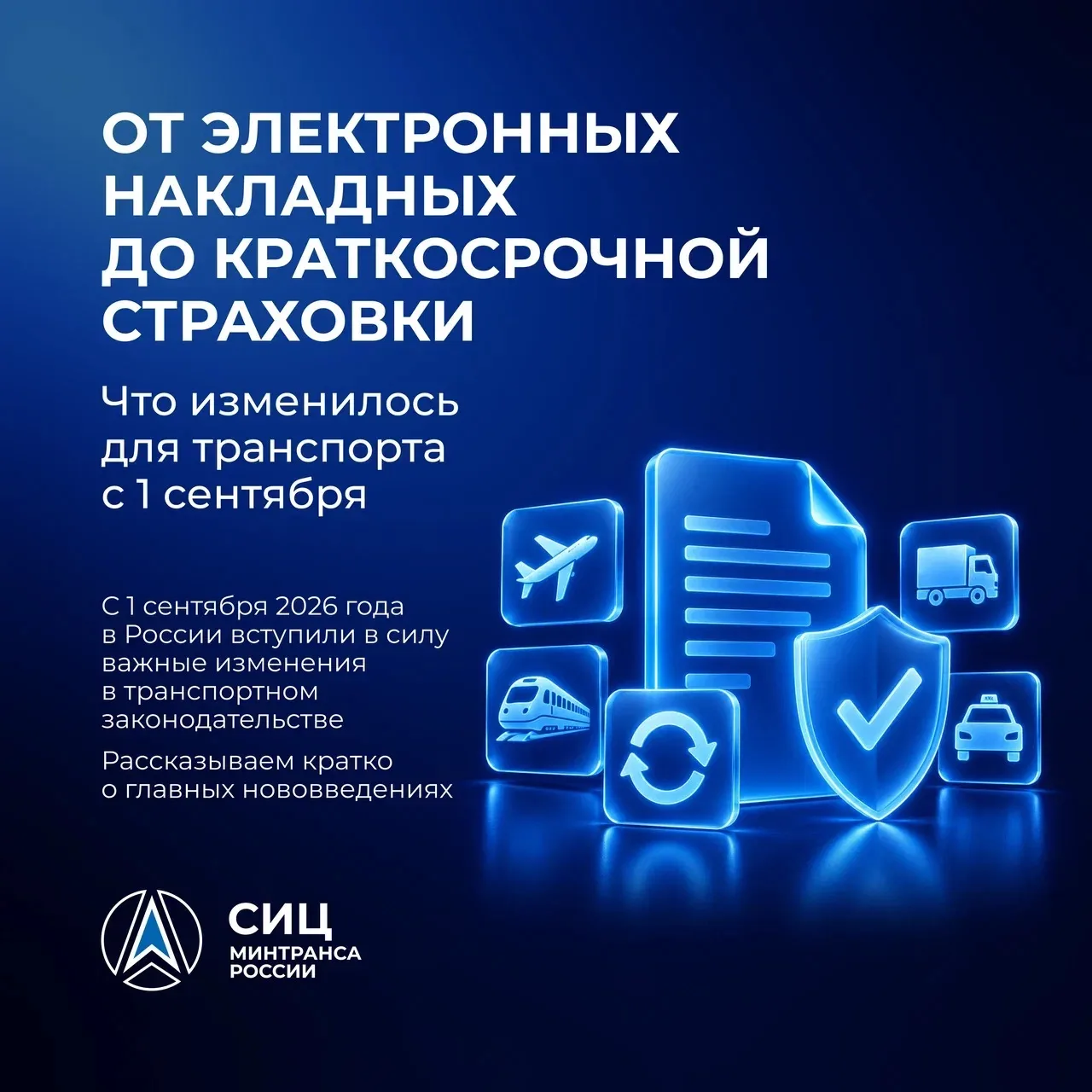От электронных накладных до краткосрочной страховки: что изменилось для транспорта с 1 ...