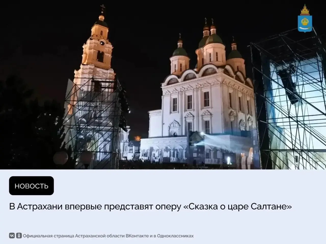 На Соборной площади Астраханского кремля состоится премьера оперы Николая Римского-Корс...