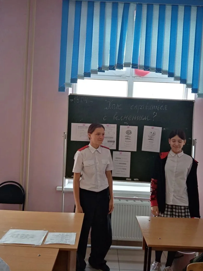 🔔 Разговор о важном в 7 «А»: учимся справляться с волнением