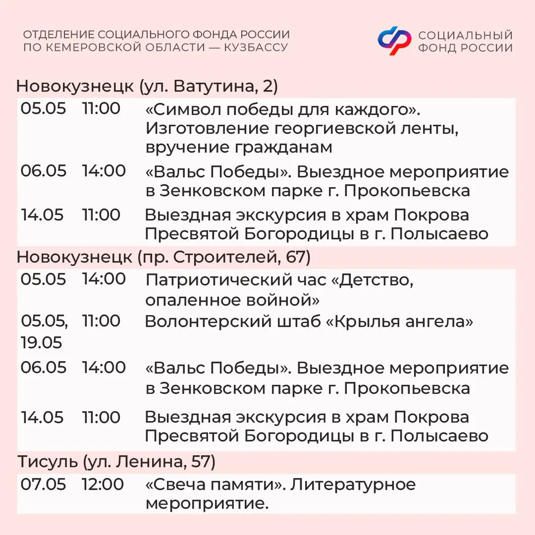 🌟Славим Весну, славим Победу! Афиша центров общения старшего поколения Отделения СФР по Кузбассу на 