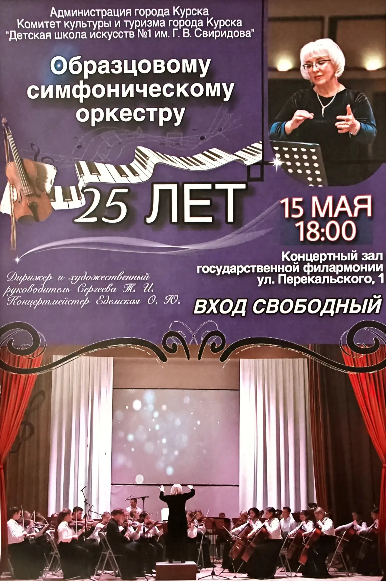 15 мая в 18:00 в Курской государственной филармонии состоится отчётный концерт образцов...