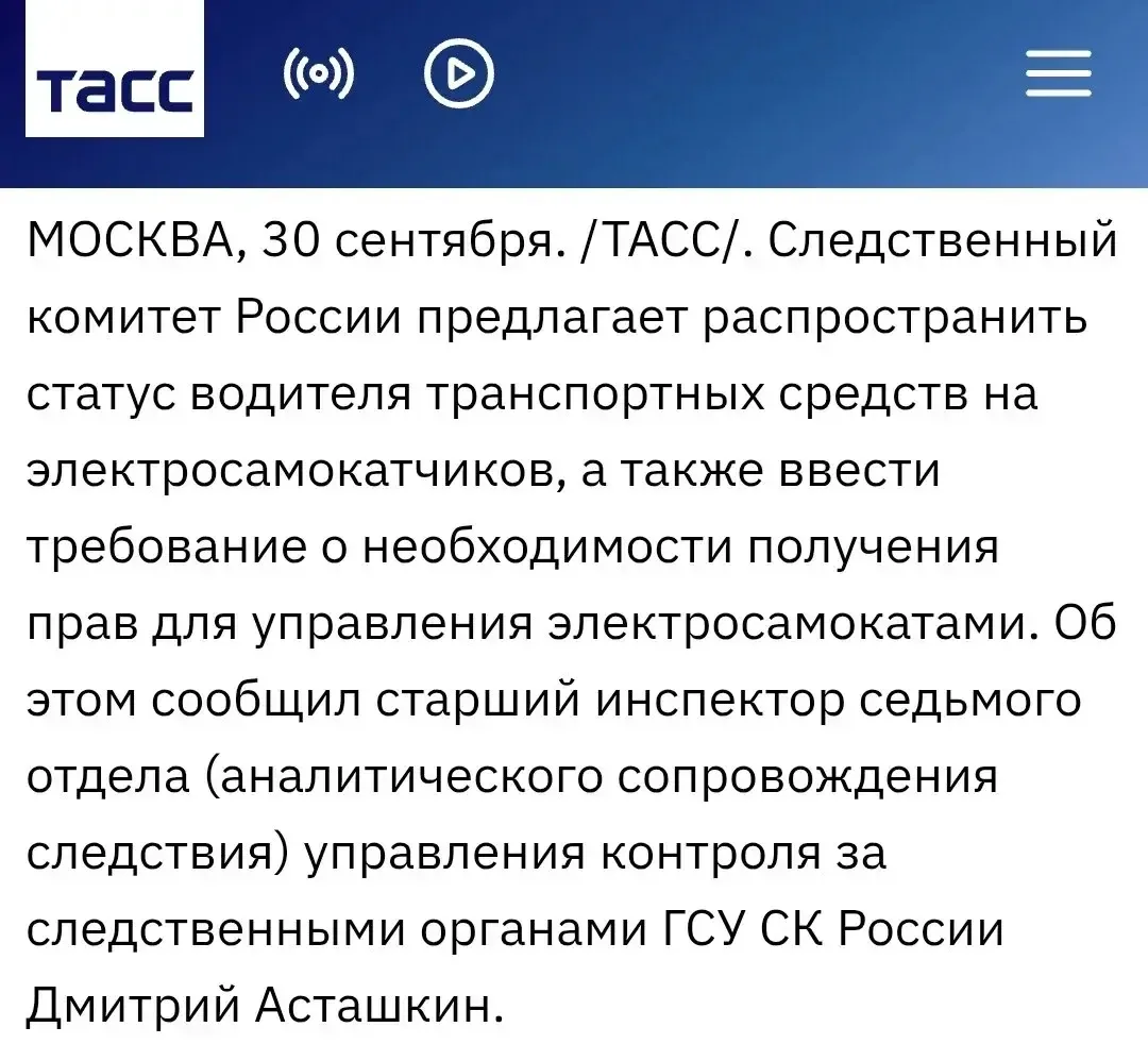 Следственный комитет России предложил ввести права на управление электросамокатами и за...