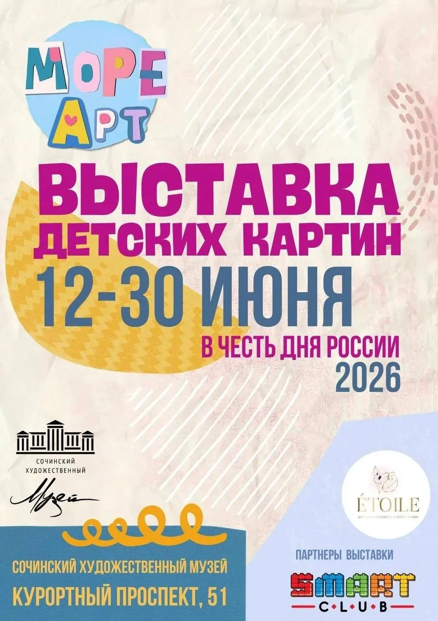 Выставка детский картин в честь Дня России

⏰До 30 июня; вт-вс 10:00-18:00 (касса работает до 17:30)