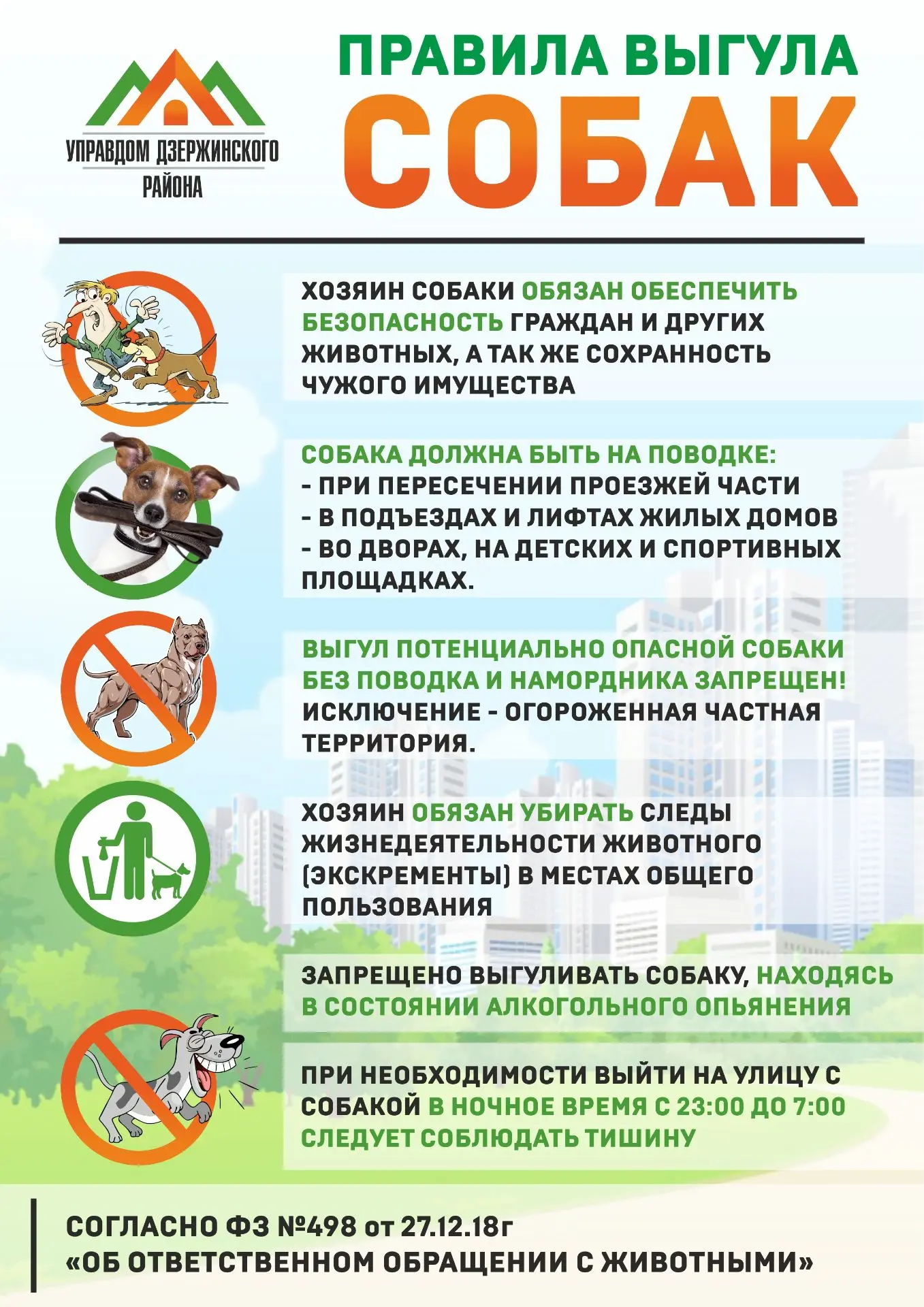 🦮Берегите своих четвероногих друзей и уважайте окружающих! Помните не все любят собак так же, как вы