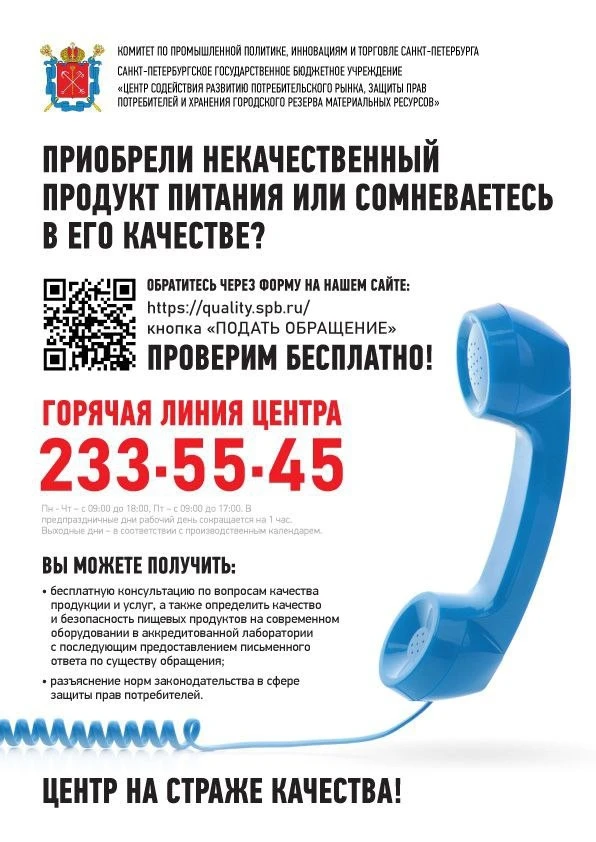 Санкт-Петербургское государственное бюджетное учреждение «Центр контроля качества товар...