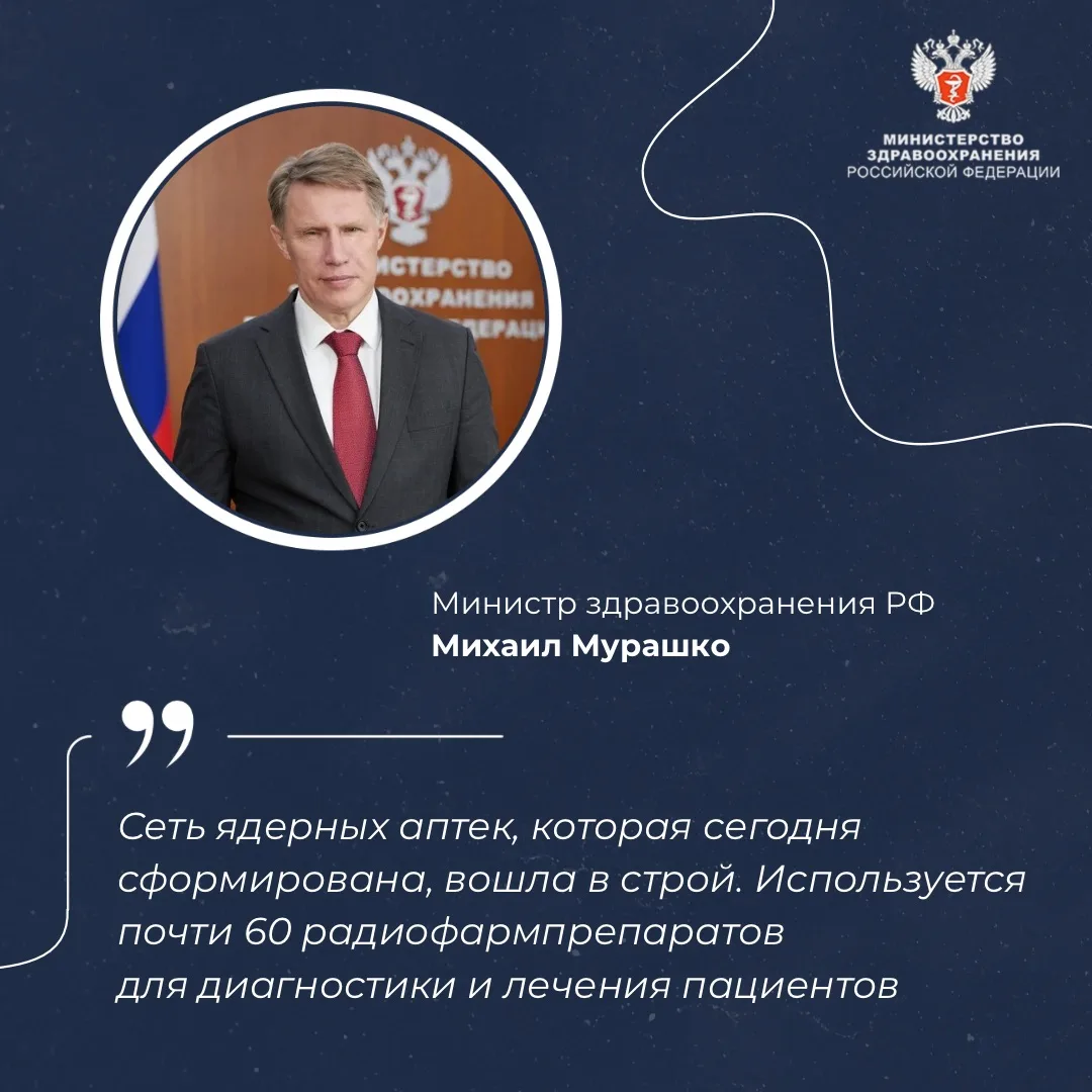 🔬 Михаил Мурашко: Новые технологии увеличивают продолжительность жизни пациентов с онк...