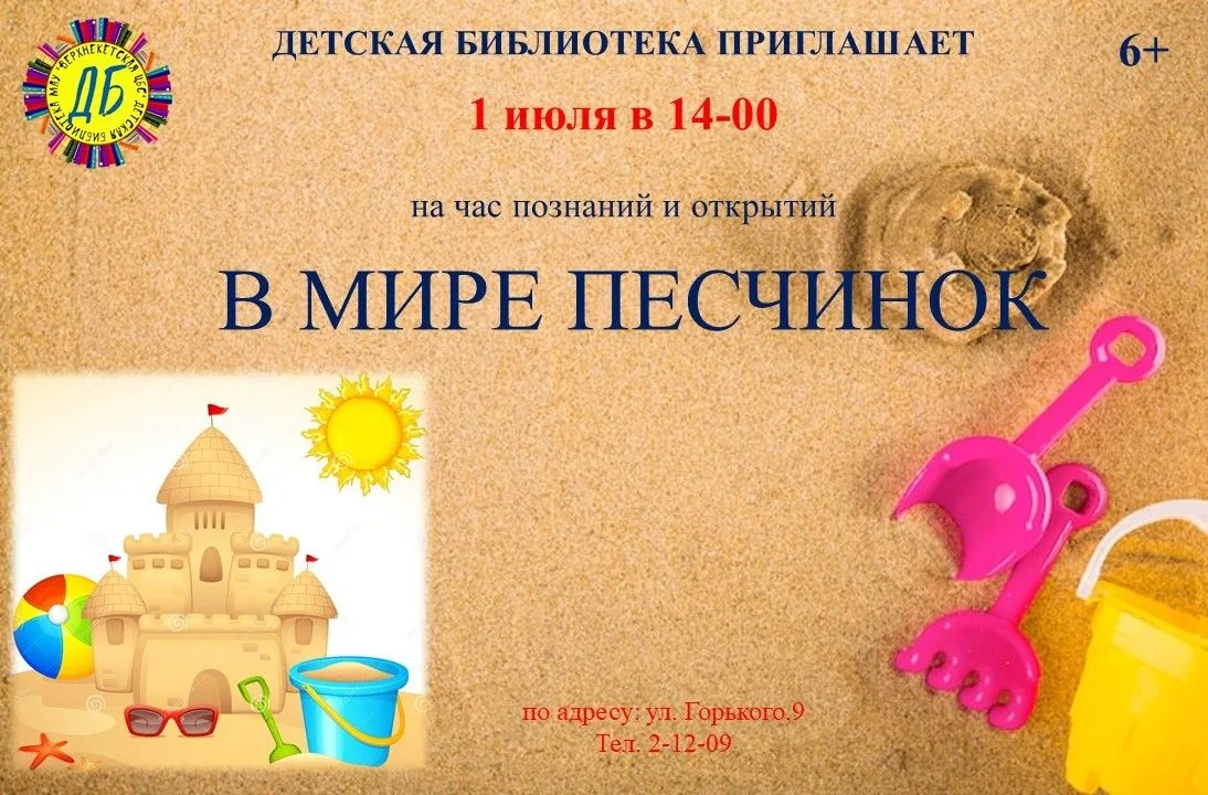 Детская библиотека приглашает 1 июля в 14:00 на час познаний и открытий
 
#ДетскаяБиблиотека_ВКеть
#