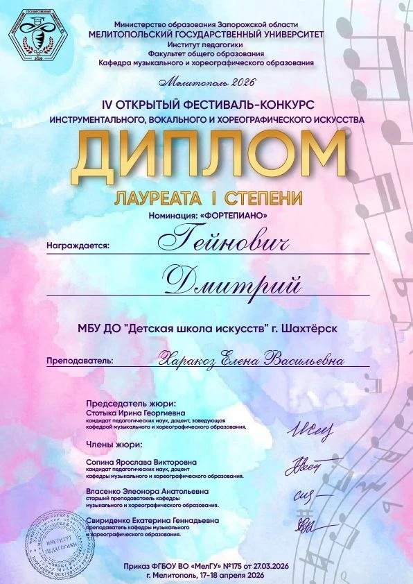 🏆Ещё одна победа в IV Всероссийском фестивале-конкурсе инструментального, вокального и...