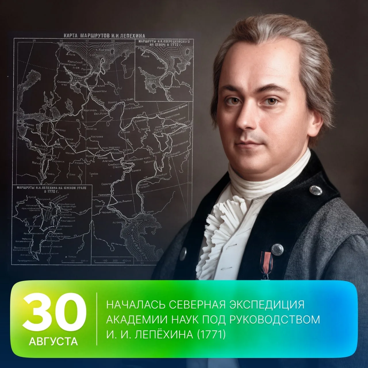 🗓 Этот день в истории Арктики: 255 лет назад началась северная экспедиция Академии нау...