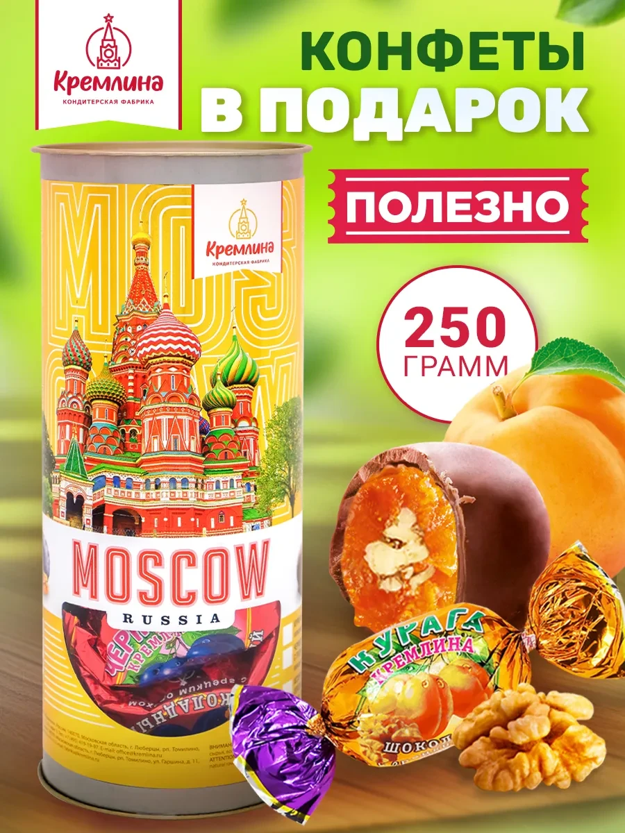 ⚡️ Конфеты в коробке Москва 250г, Кремлина