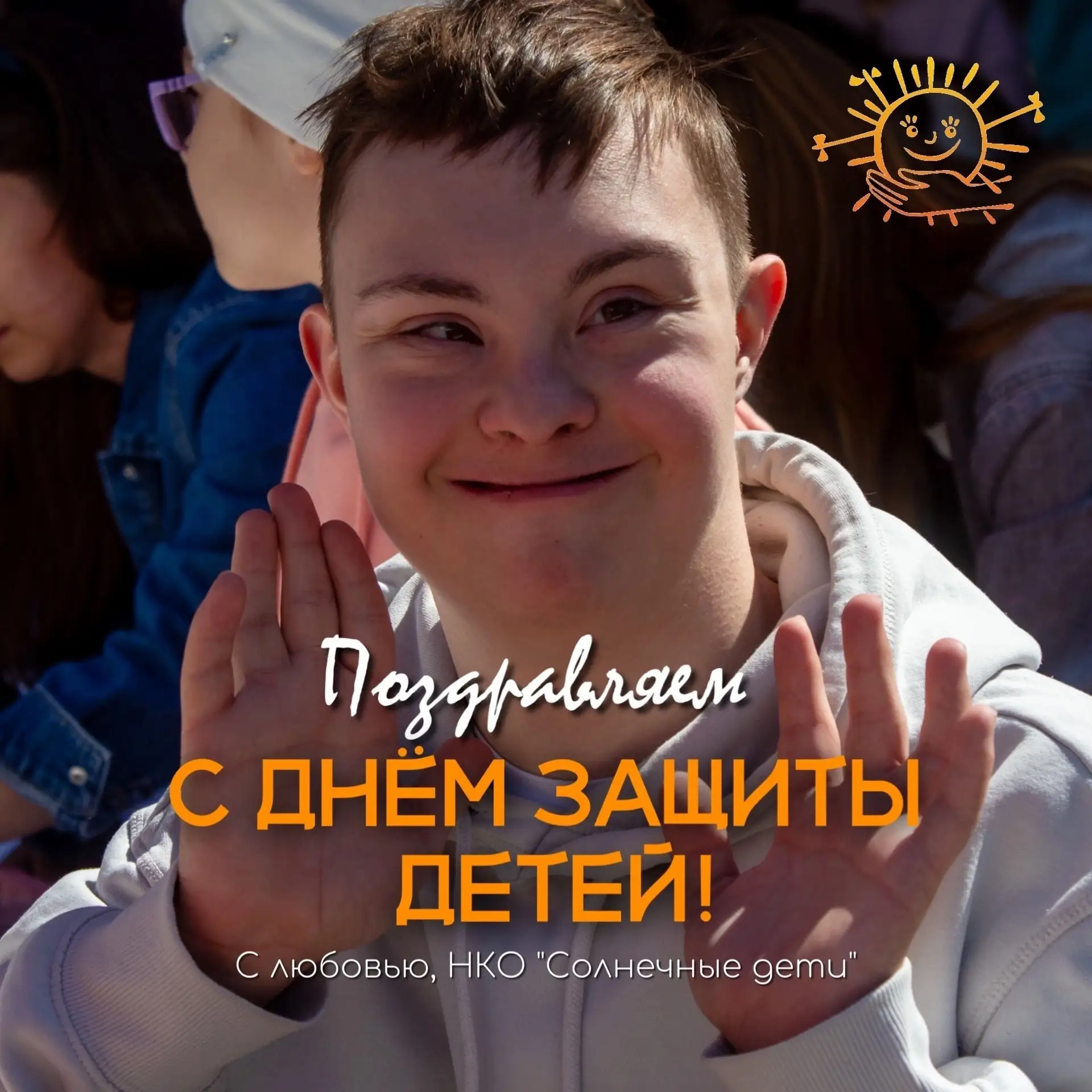 Сегодня, в День защиты детей, от всего сердца поздравляем наших любимых малышей, их зам...
