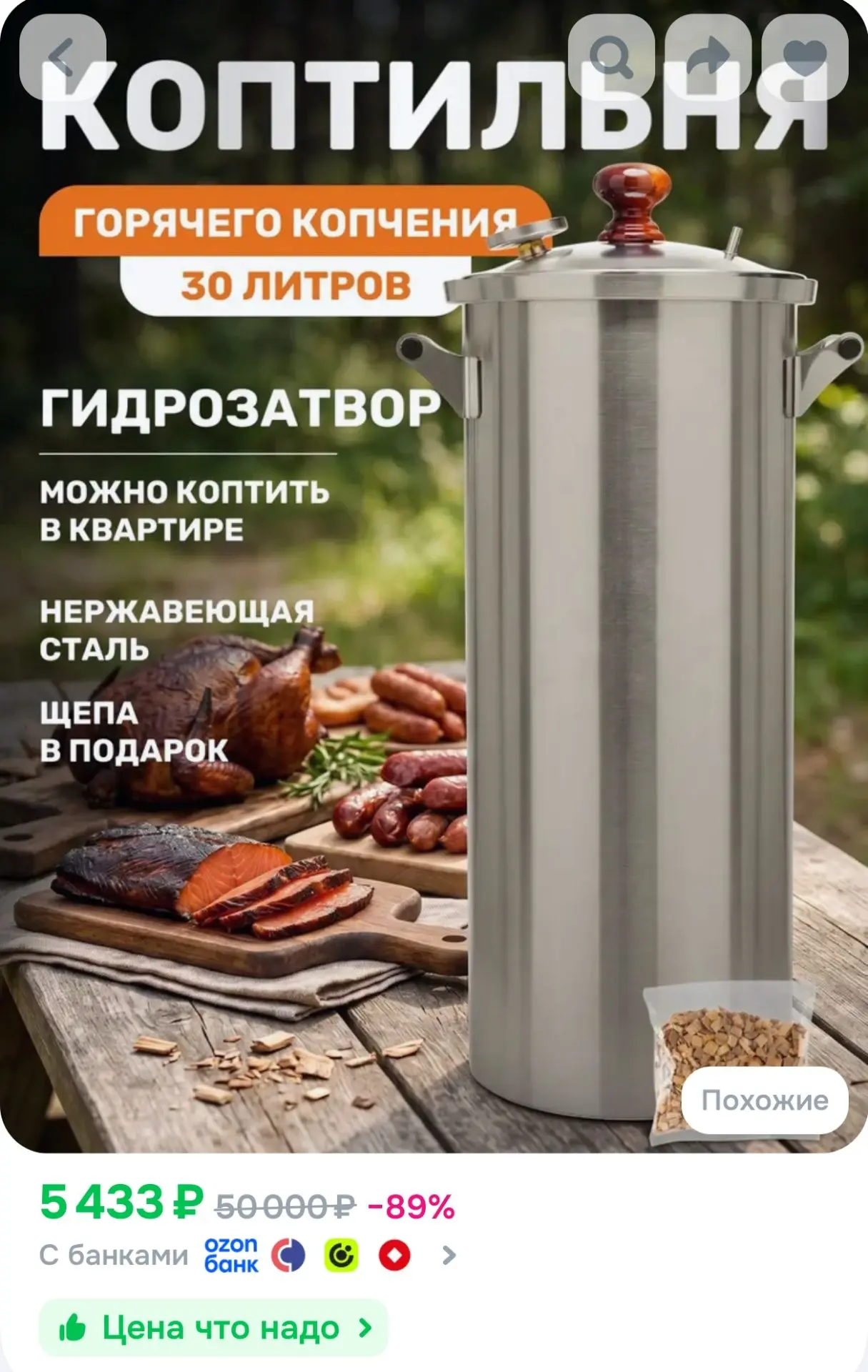 Коптильня горячего копчения 30 литров