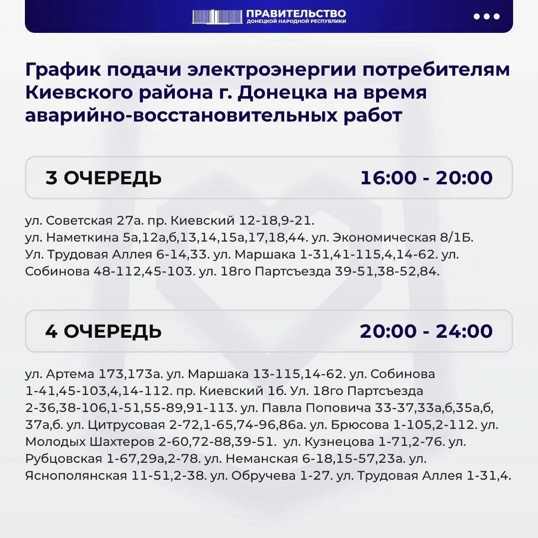 Ремонт займет одну-две недели: в Киевском районе Донецка электричество будут подавать п...