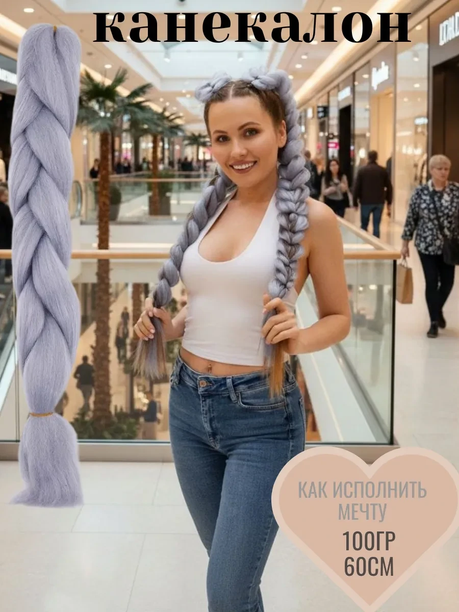 ⚡️ канекалон для волос, sasoshop