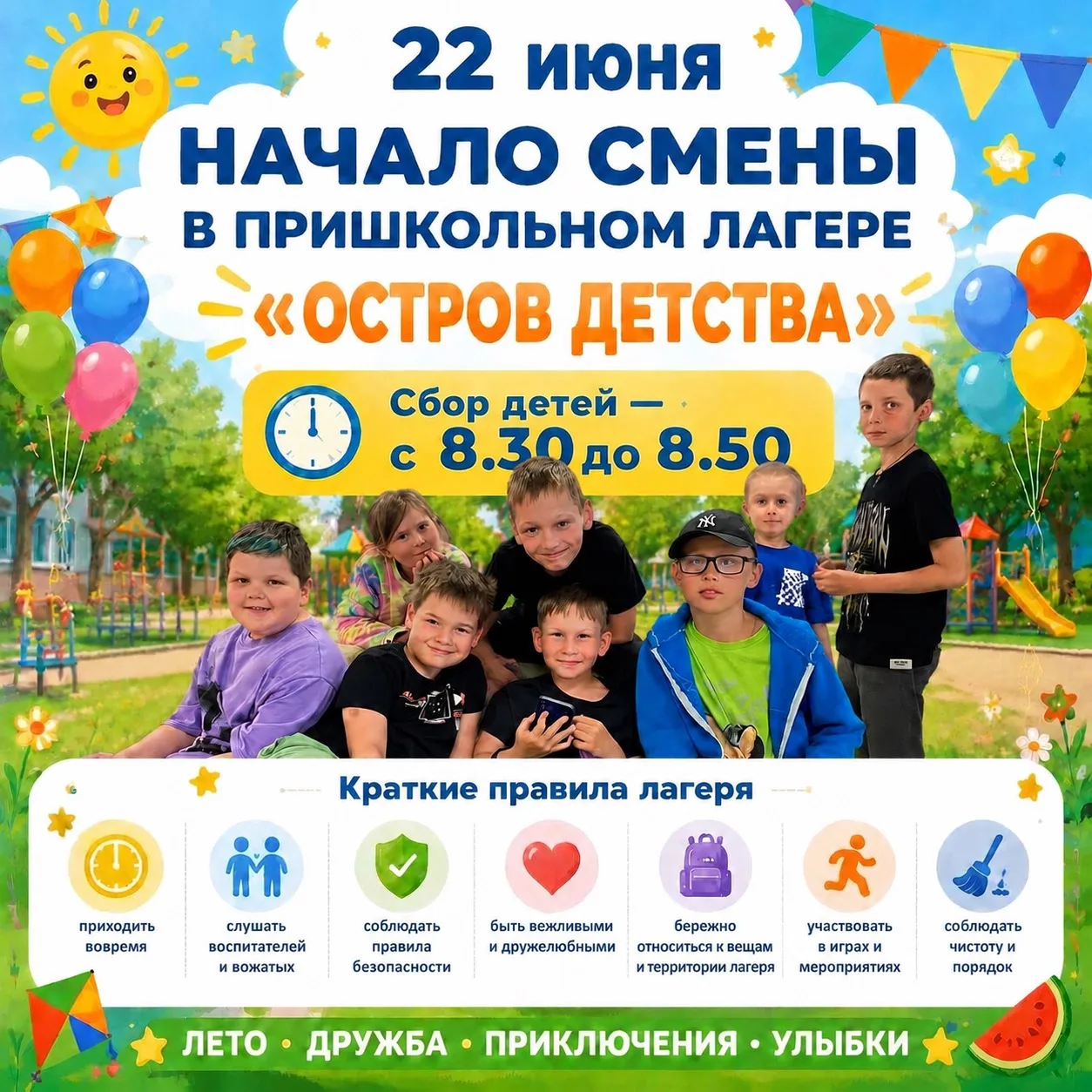 💫Дорогие ребята и родители! 

22 июня начинается вторая смена пришкольного лагеря! Отряды готовы, в