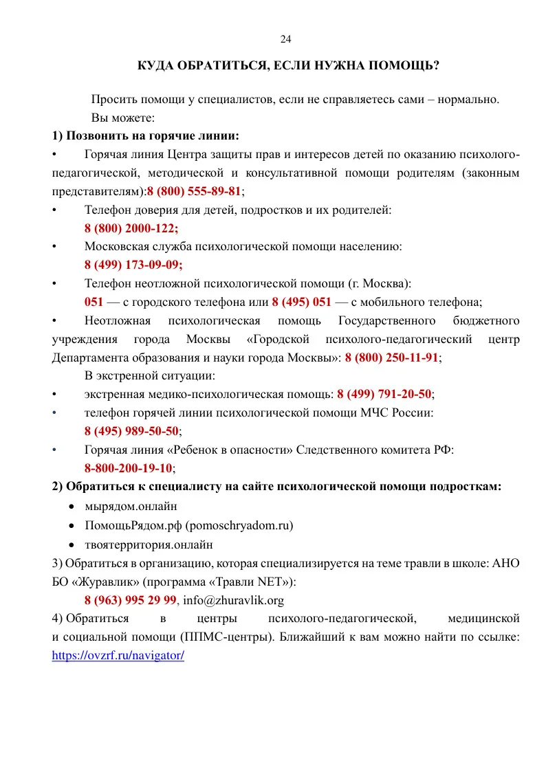 Памятки для учеников по информационной безопасности 📌  Используйте памятки на сайте и на информацион