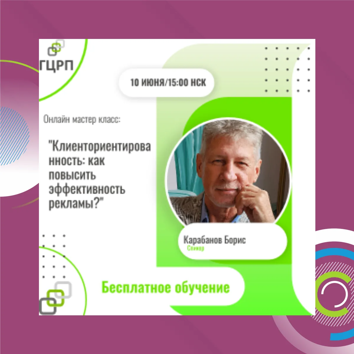 Онлайн-семинар: "Клиенториентированность: как повысить эффективность рекламы?"