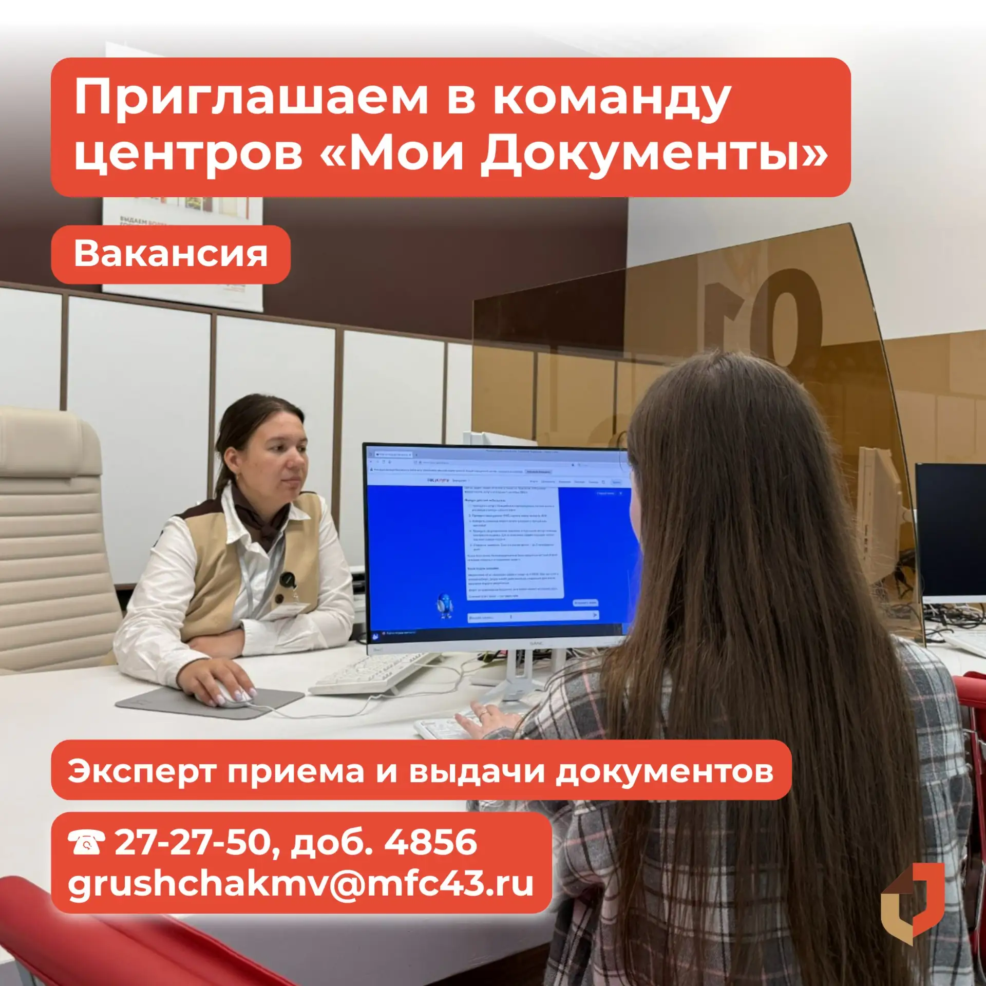 💼Центры «Мои Документы» приглашают на работу