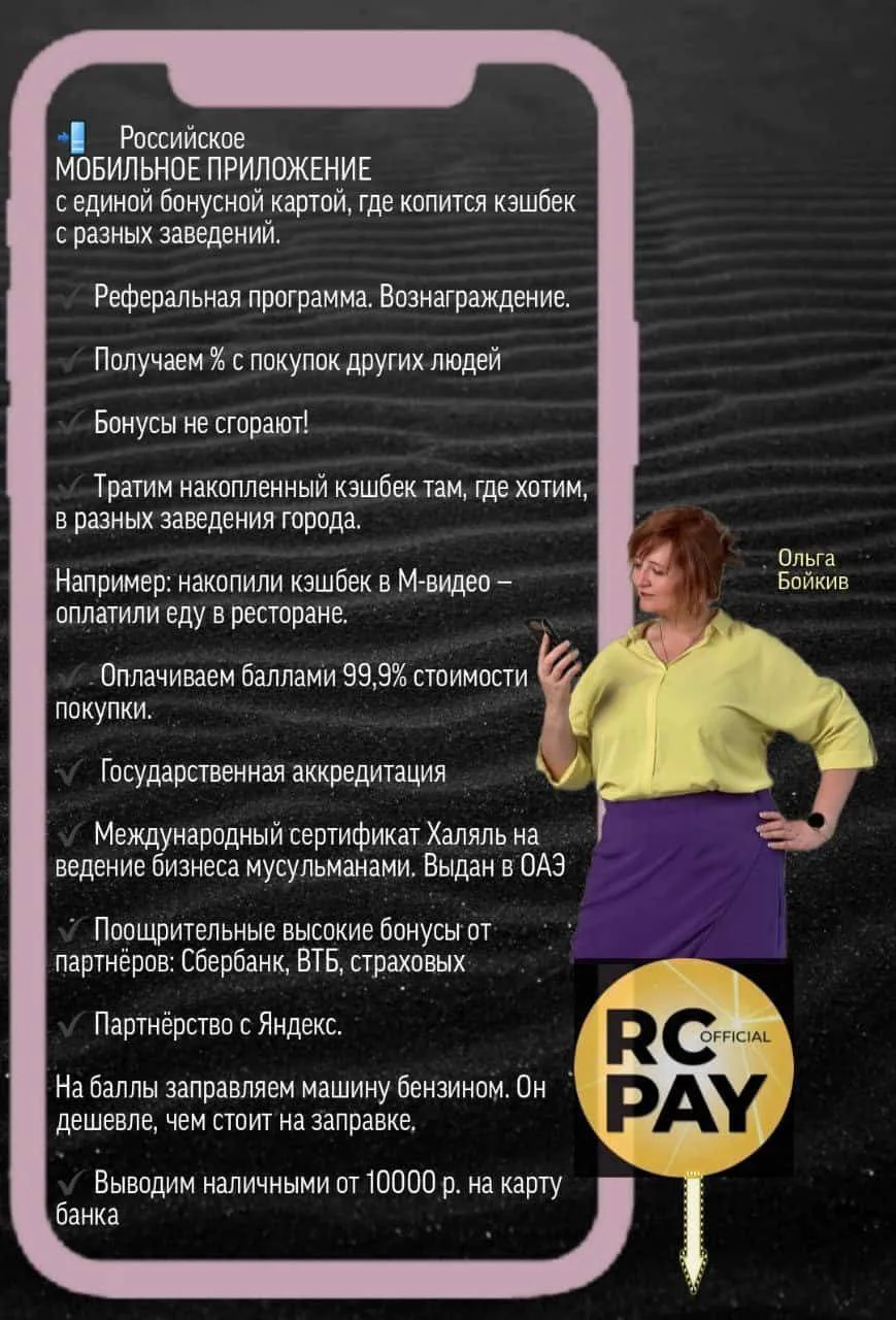 Что даёт приложение RC PAY