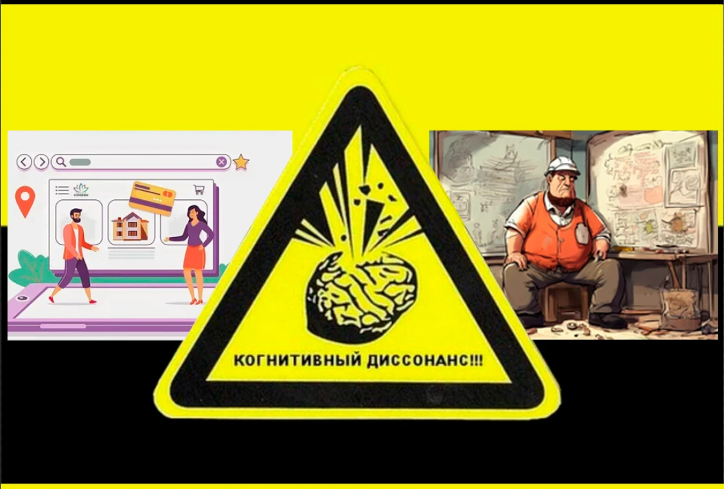 Когнитивный диссонанс: стройка vs цифра