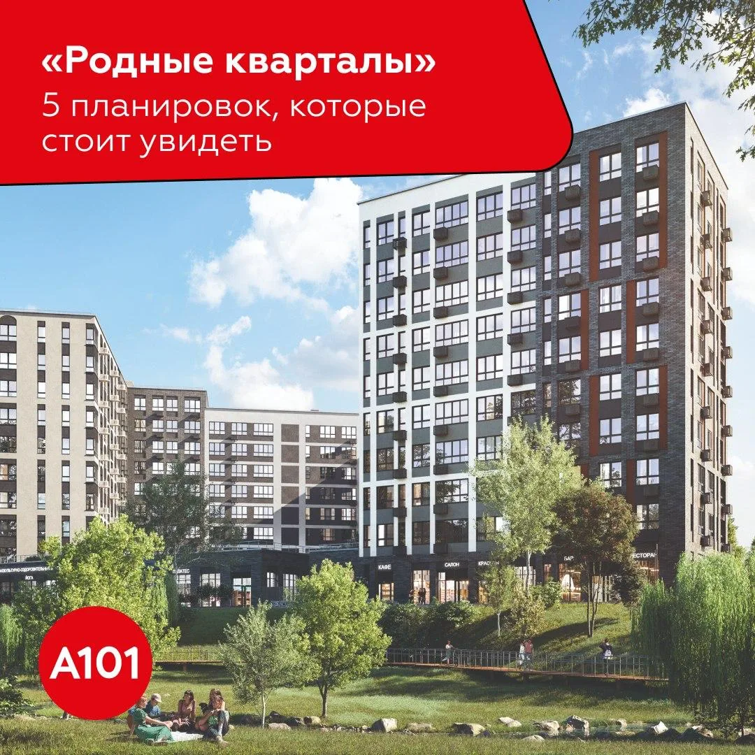 Планировки в «Родных кварталах», как разные уголки мира

В «Родных кварталах» природа и традиции раз