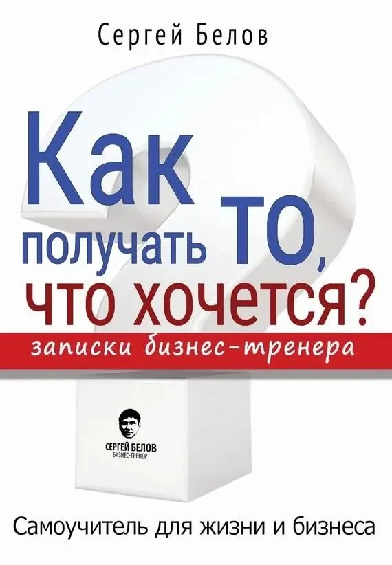 🎧 Глава 4. Вы — хозяин своей жизни (отрывок из моей книги)