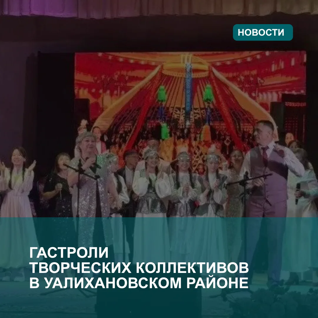 🪕Гастроли творческих коллективов в Уалихановском районе

Образцовый ансамбль домбристов «Карлыгашта