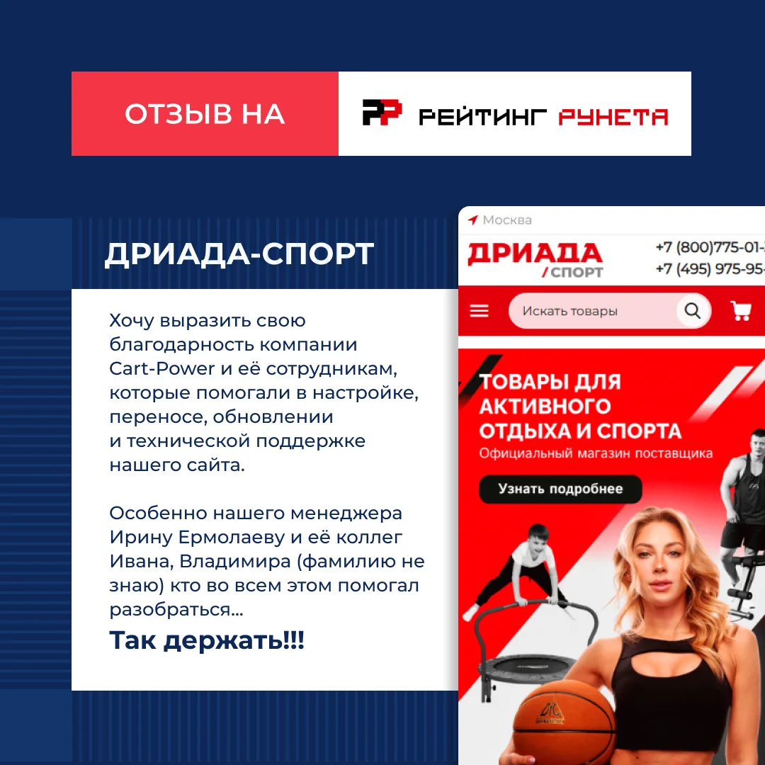 Добавляем ещё один положительный отзыв в копилку. ✨

Больше отзывов на Рейтинге Рунета
