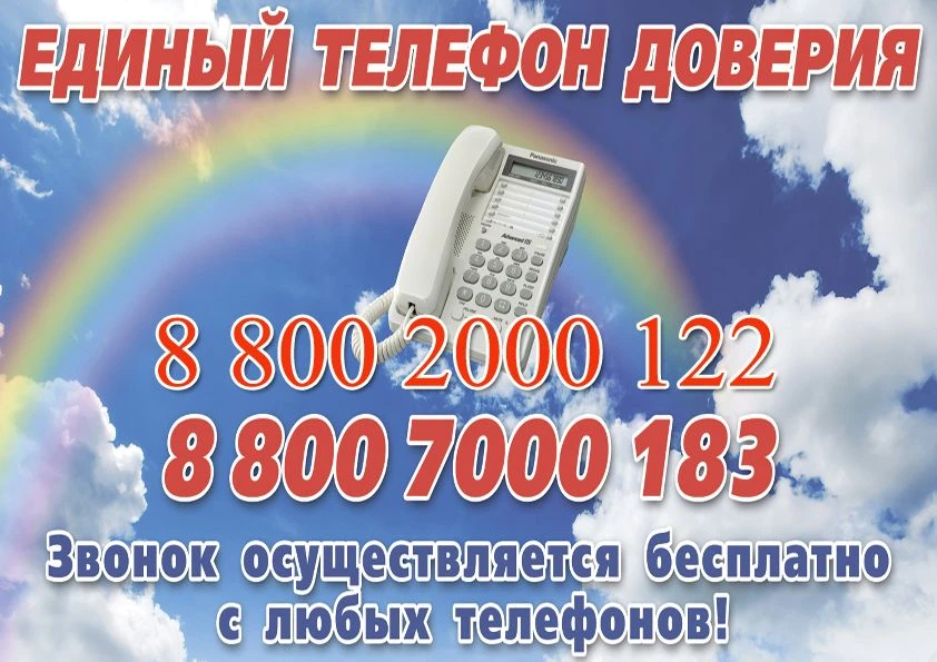 С 18.02.2026 по 25.02.2026 в Республике Башкортостан проводится Неделя детского телефон...
