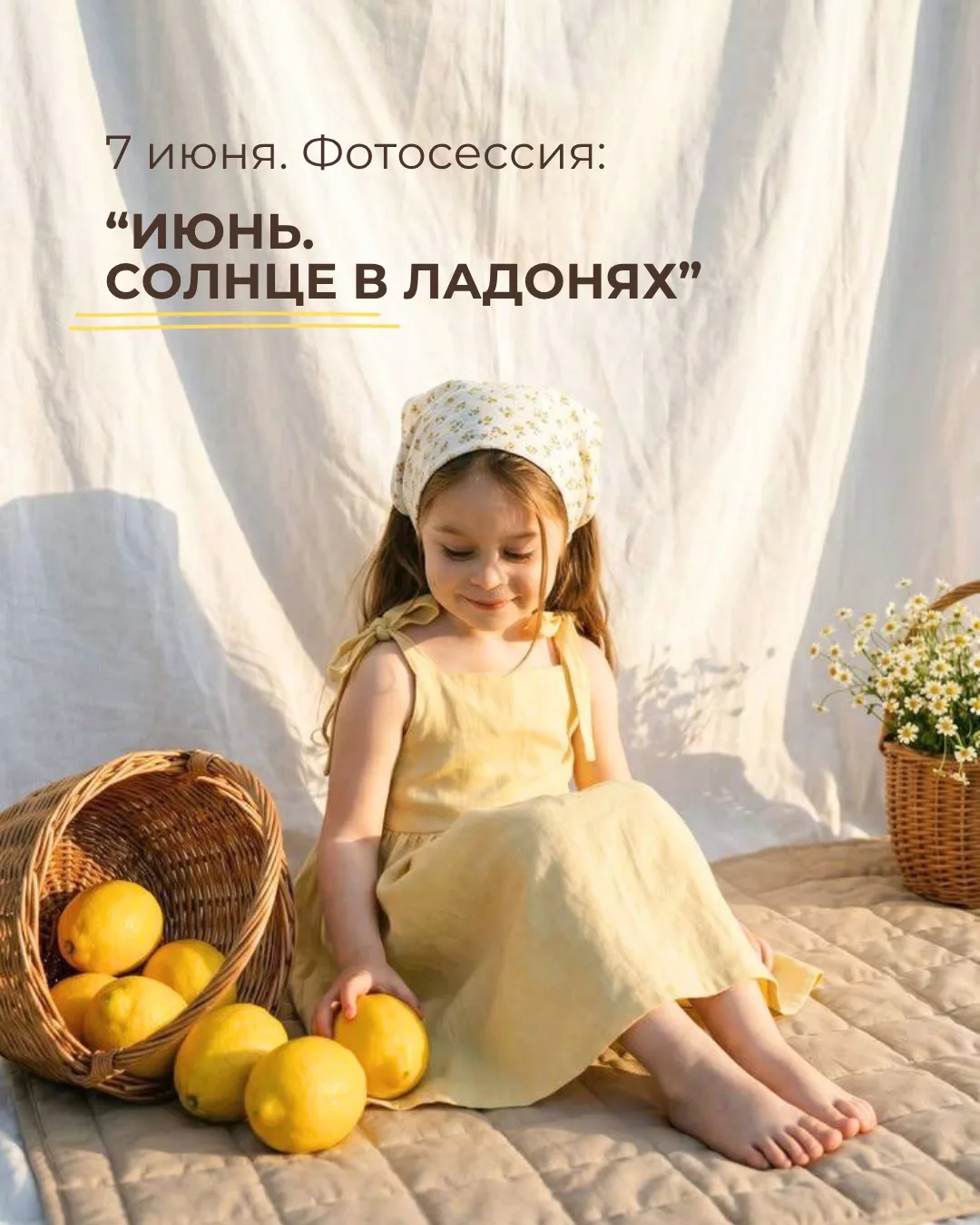 💫 ФОТОСЕССИЯ «Июнь. Солнце в ладонях» | 7 июня 

ДОБАВИЛИ ВРЕМЯ в вечерний час на закате 💛

Свет л