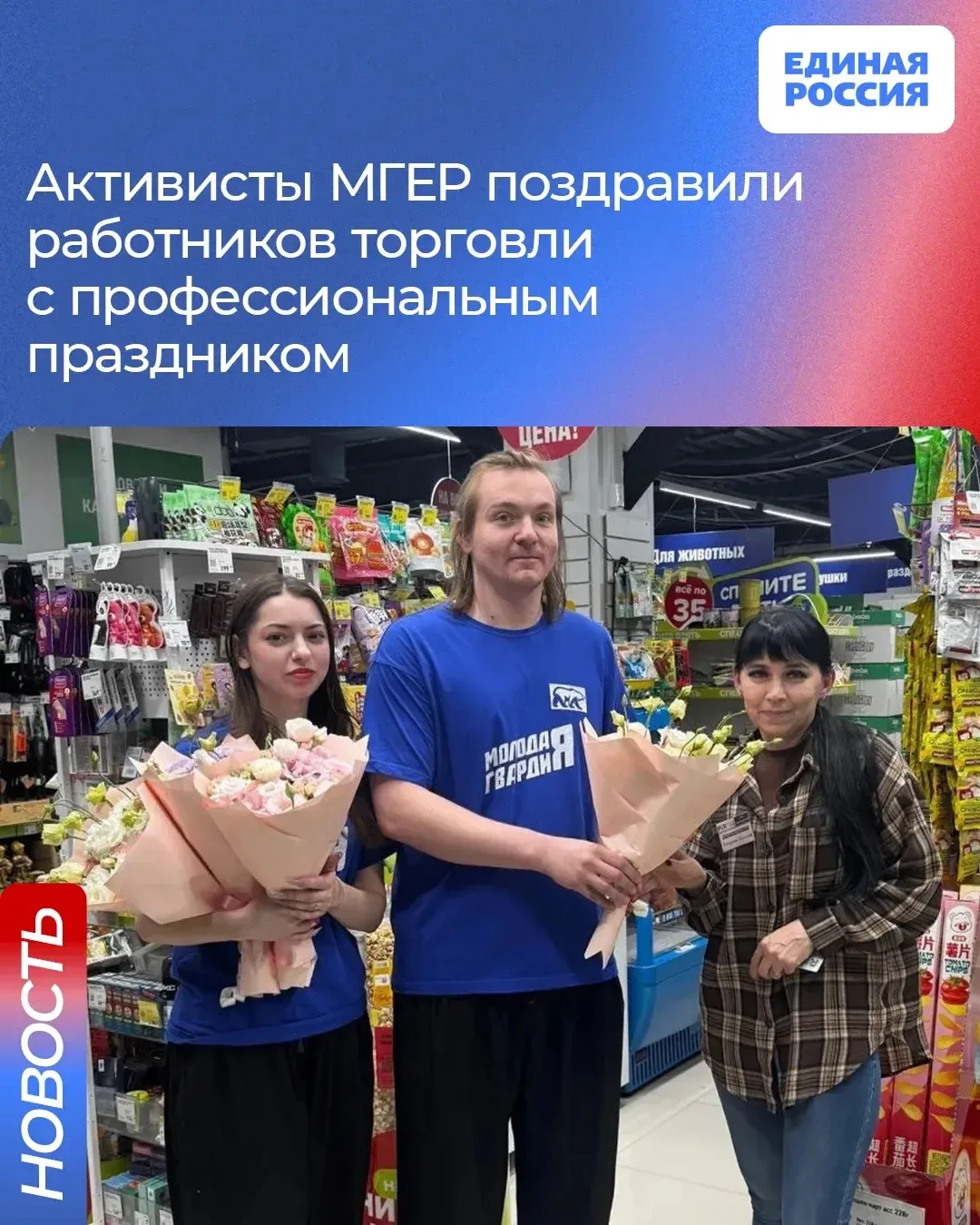 Поздравления получили сотрудники аптеки, магазинов розничной торговли, точек с мороженым, кондитерск