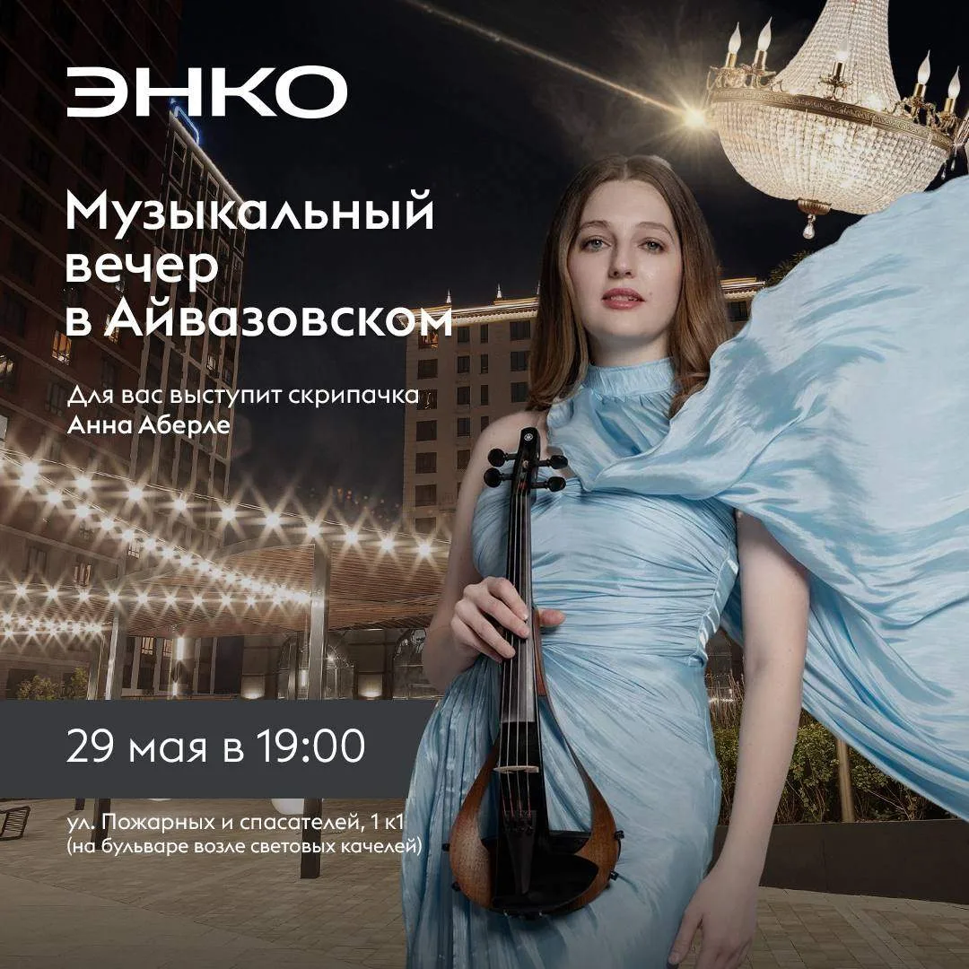 В Айвазовском продолжаются музыкальные вечера 🎶