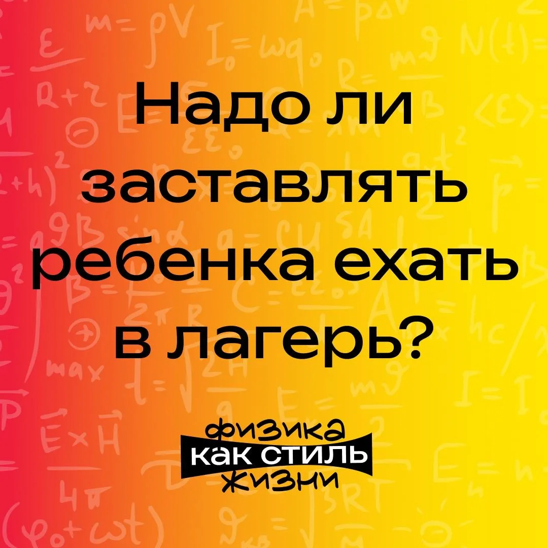 Что делать, если ребёнок не хочет ехать в летний лагерь?