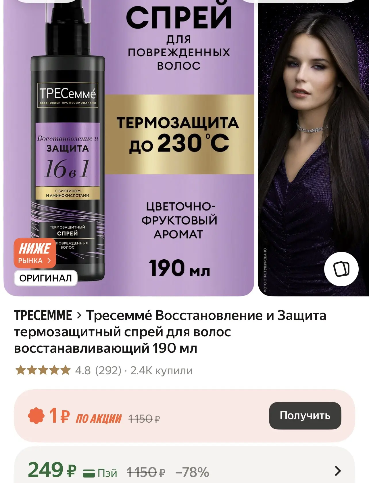 Спрей-термозащита для поврежденных волос - 249₽🔥🔥🔥 Высокий рейтинг 👍