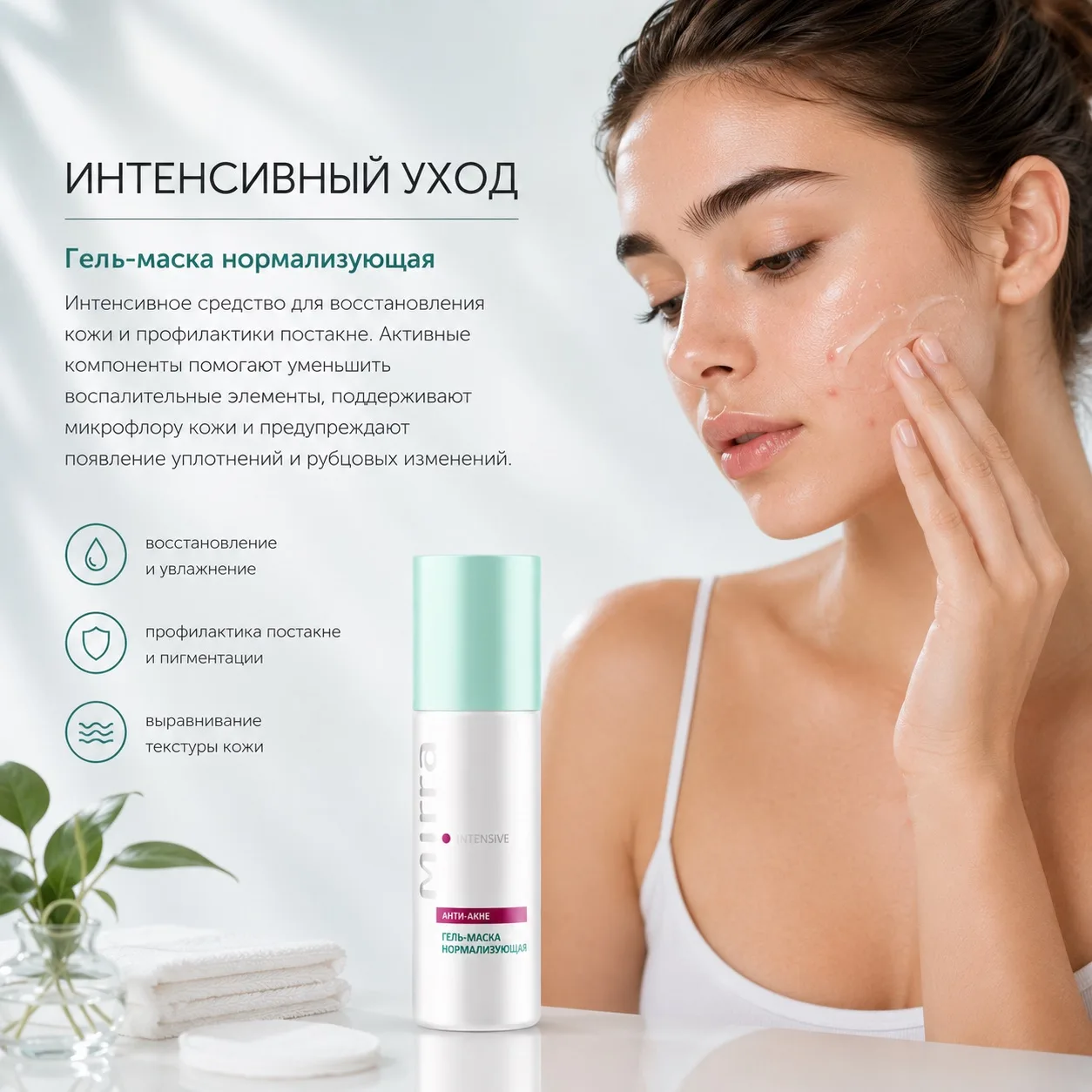 ▫️ANTI-ACNE — комплексный уход для чистой и здоровой кожи▫️  📍5 средств, которые работают вместе: ✔️