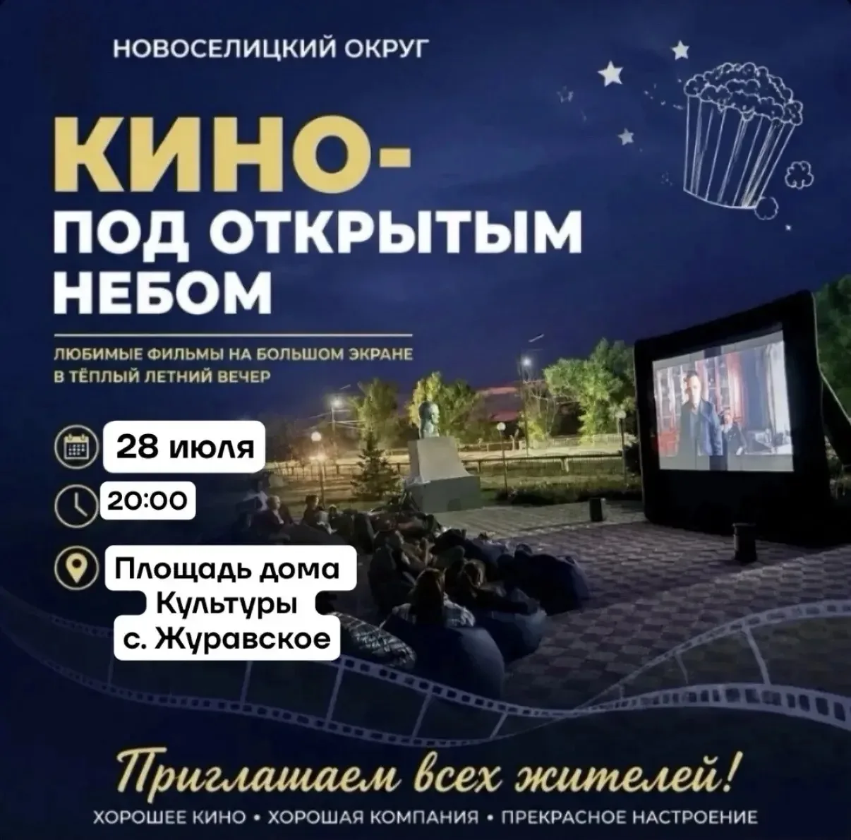 Помните то самое чувство из детства, когда собираешься с друзьями во дворе теплыми летними вечерами 