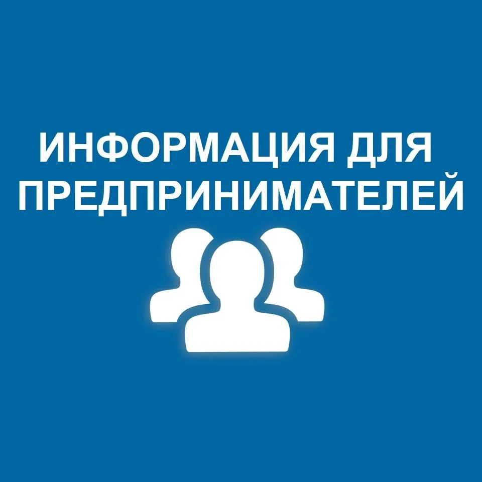 ✅ Встреча с индивидуальными предпринимателями и представителями юридических лиц по вопр...