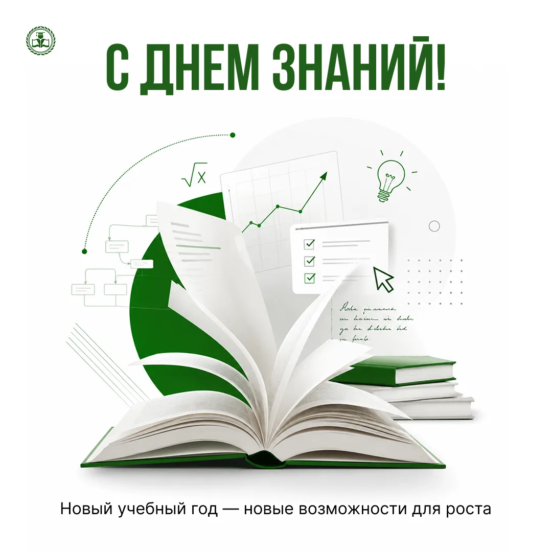 С Днём знаний!