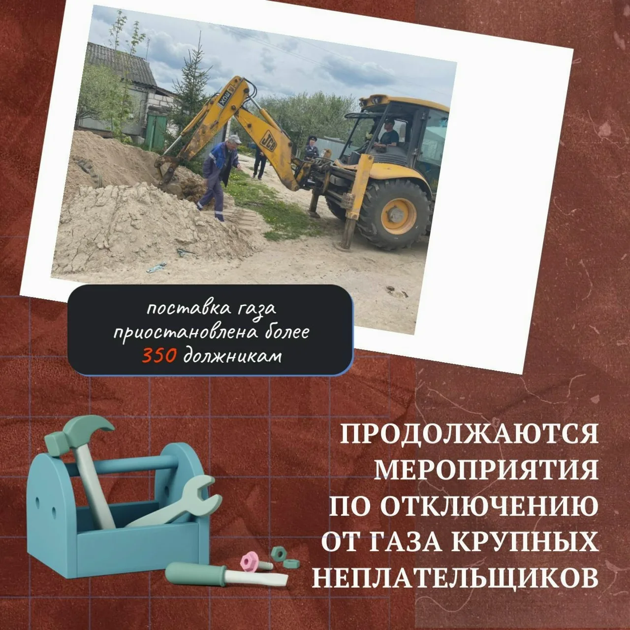 «Газпром межрегионгаз Калуга» продолжает отключать газ должникам (при задолженности более 2 расчетны