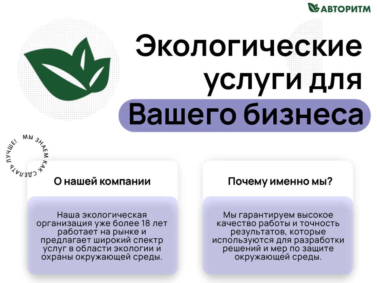 Мы рады видеть Вас на канале ПЭБ Авторитм!

Давайте знакомиться!

Наша экологическая организация уже