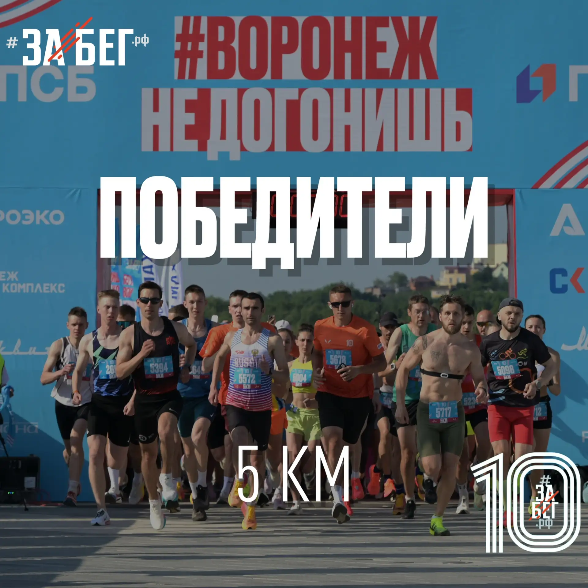 Наши победители на дистанции 5 км🎉