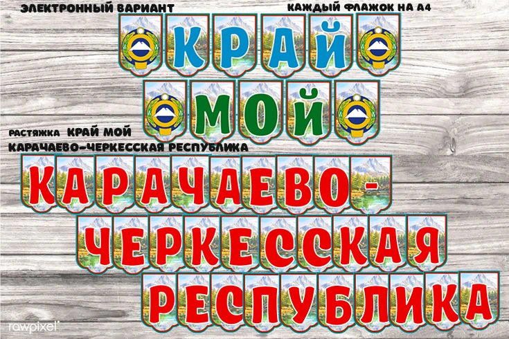флажки для оформления центра
