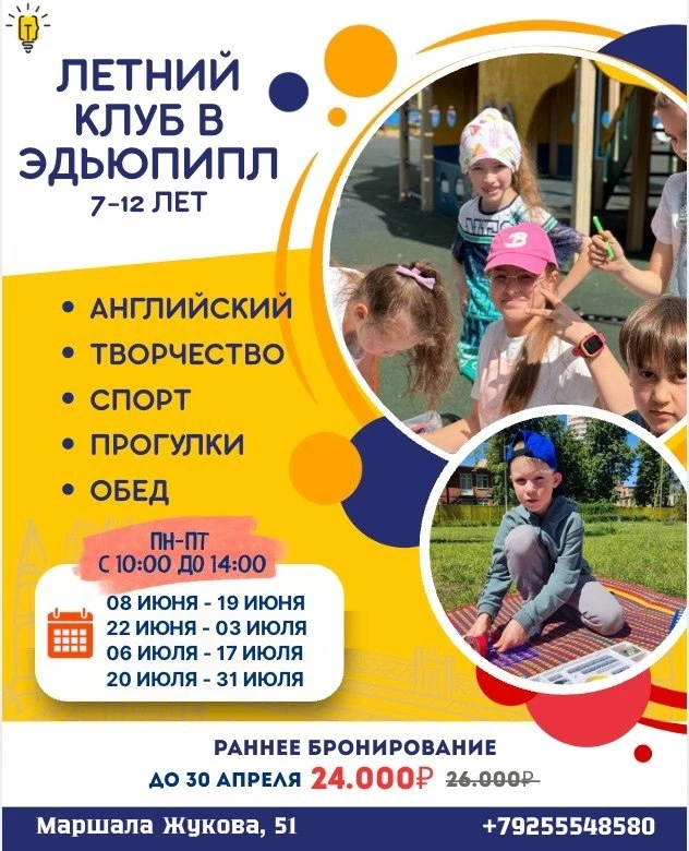 А мы продолжаем рассказывать вам про наш летний клуб ☀️