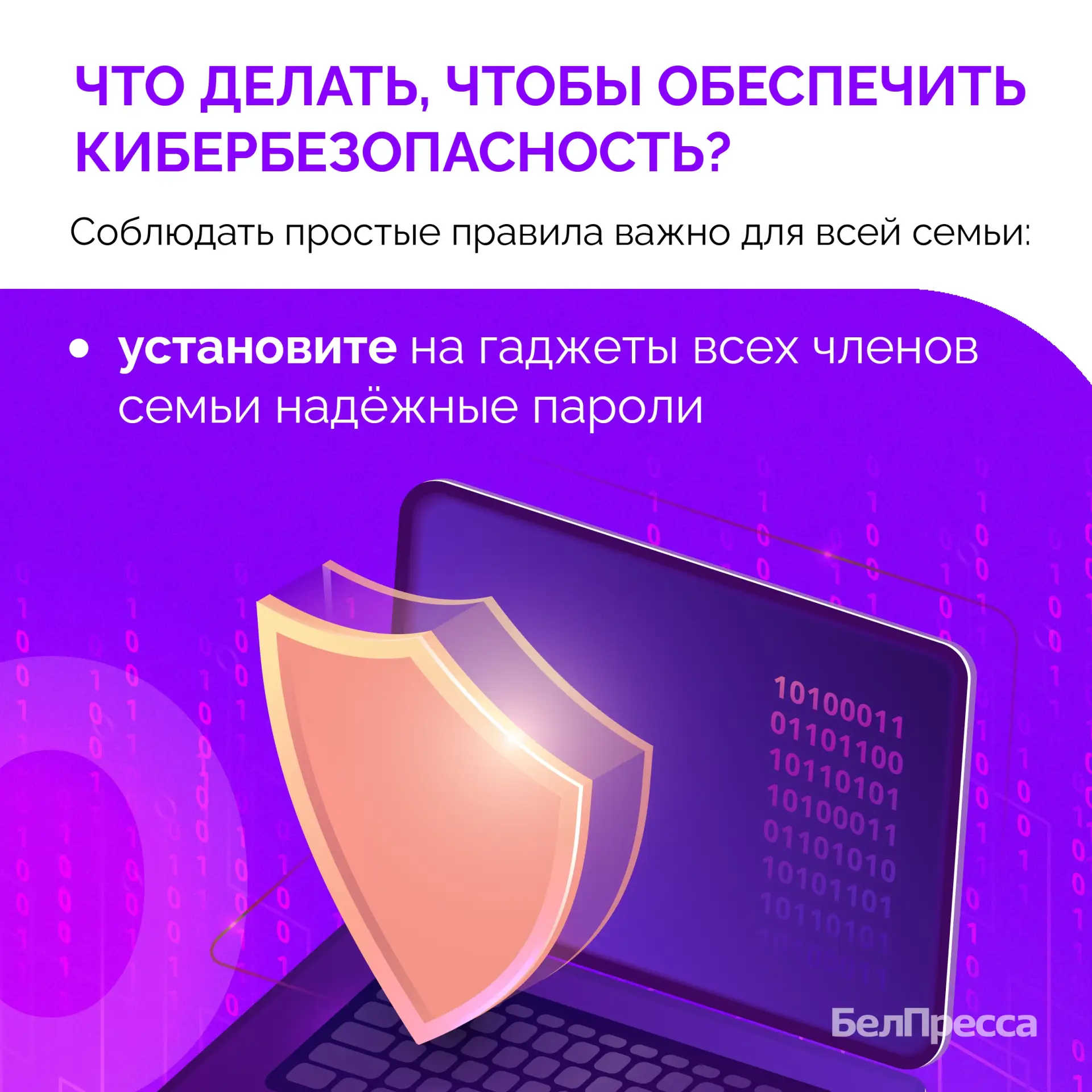 📲 Кибербезопасность детей – ответственность родителей!