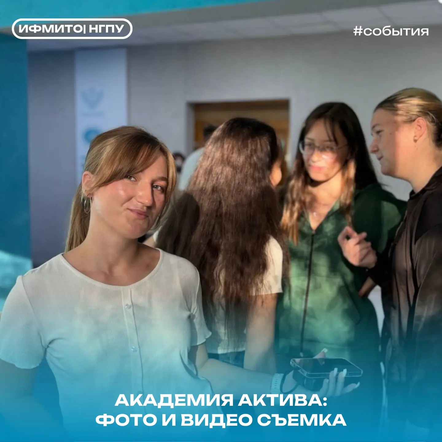 12 сентября в ИФМИТО прошло второе занятие Академии актива! ✨