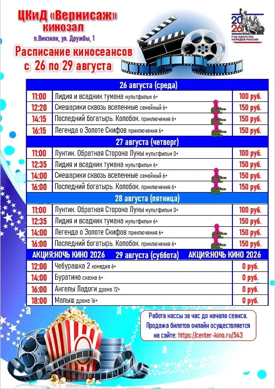 Приглашаем в кинозал!