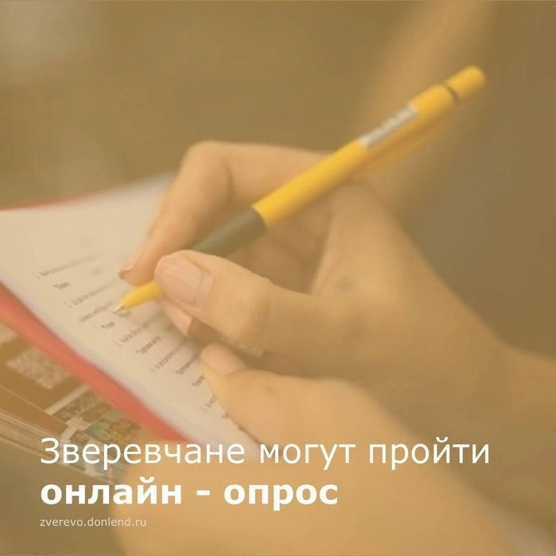 Уважаемые зверевчане!