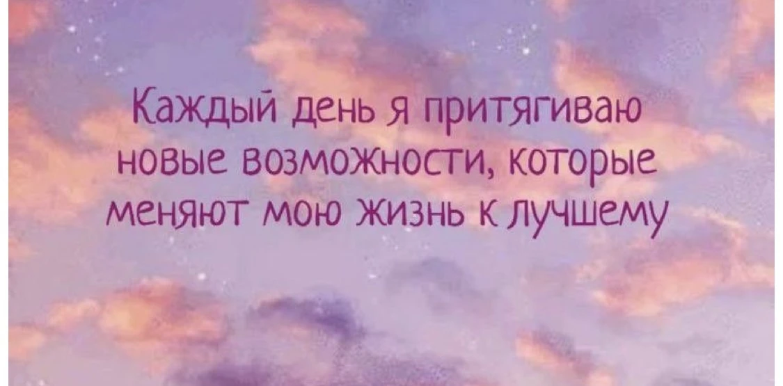 Аффирмации для конца дня: засыпайте легко, а спите крепко 😴